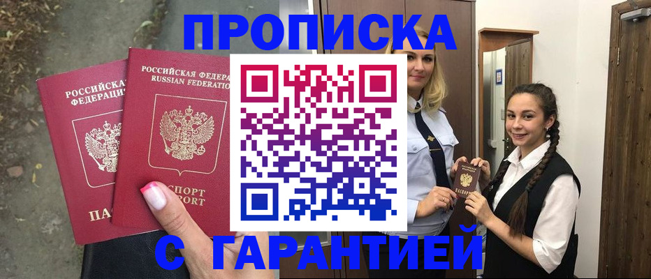 временная регистрация купить в Юже