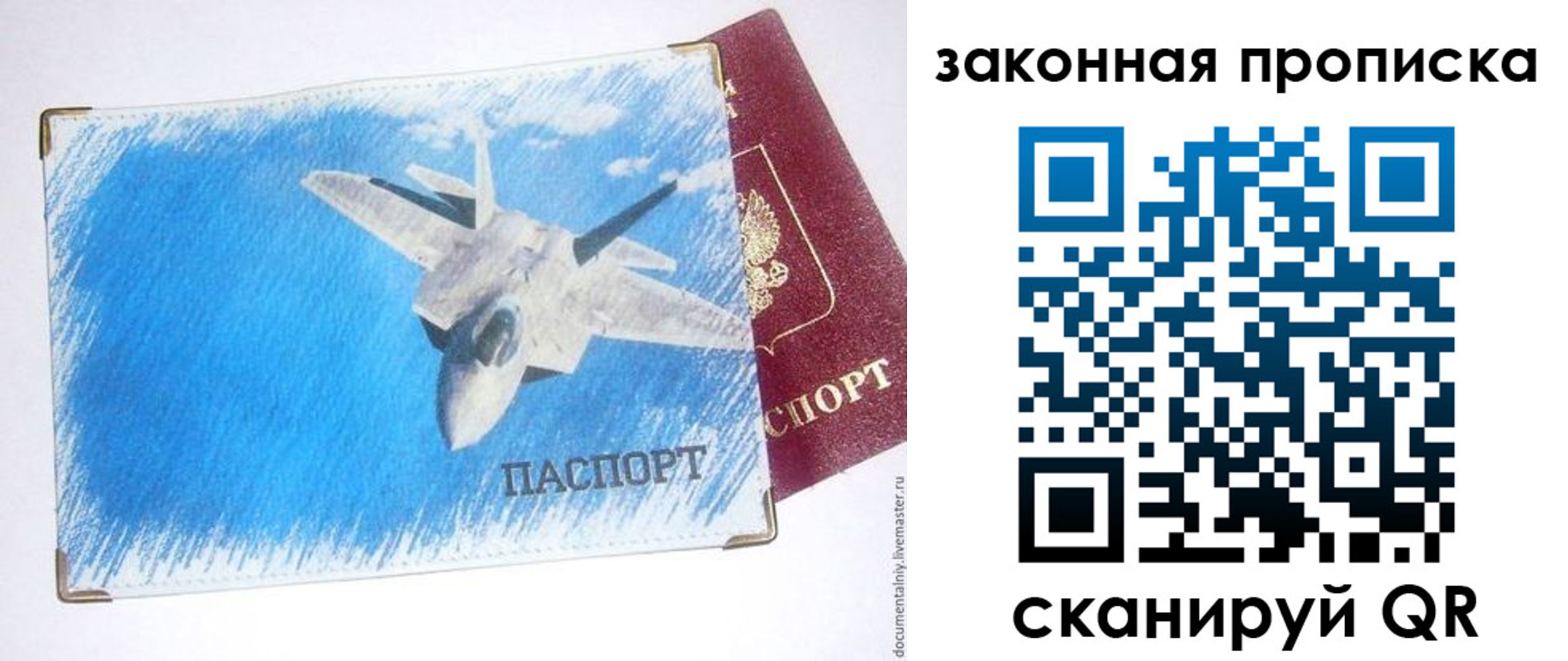 прописка в Юже