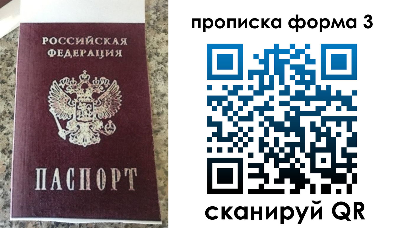 прописка штамп в Юже