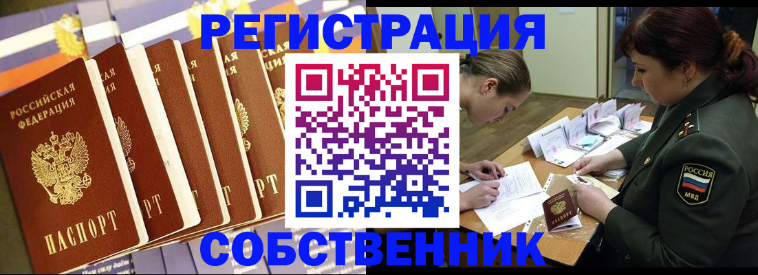 прописка в Юже
