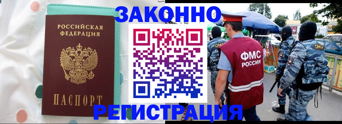временная регистрация надежно в Юже