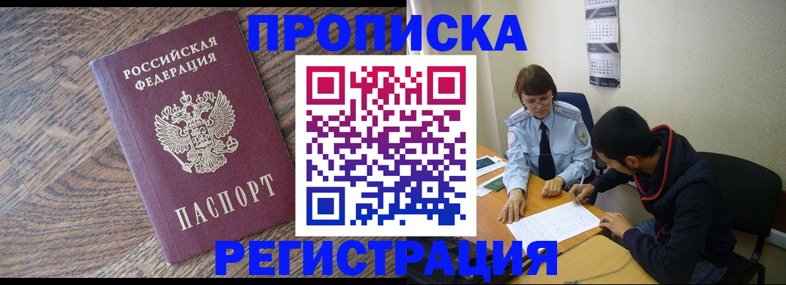 временная регистрация для школы в Юже